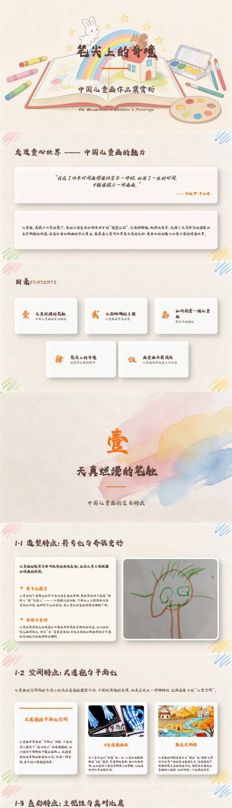 源文件下载【享设计】搜索编号：47530036513033521【笔尖上的奇境中国儿童画作品集赏析】