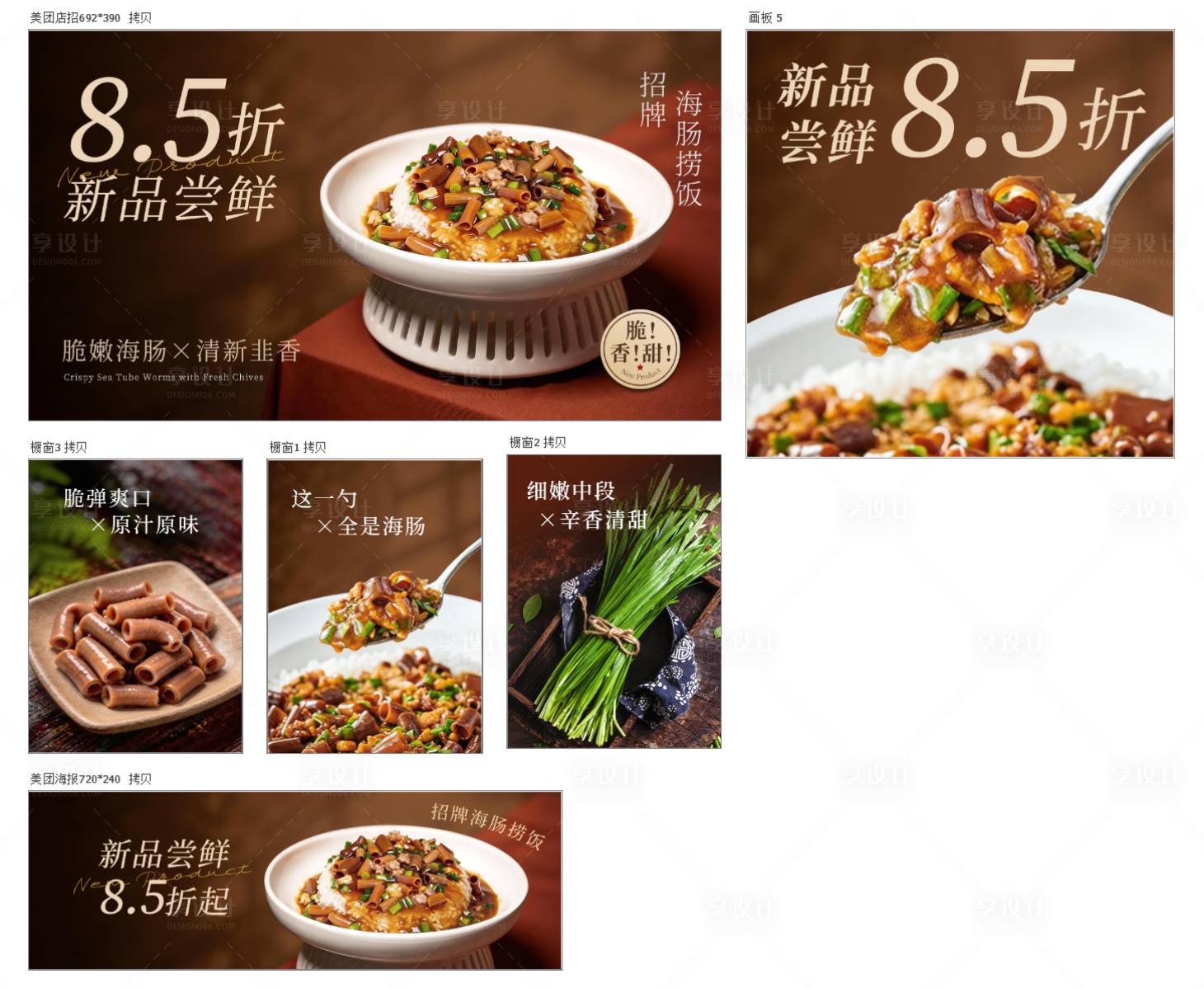 源文件下载【享设计】搜索编号：84620036239703249【海肠捞饭新品海报】