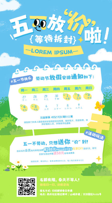 源文件下载【享设计】搜索编号：26610036414994553【五一出游放假通知宣传海报】