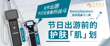 源文件下载【享设计】搜索编号：55820036366399738【医美仪器护肤banner】