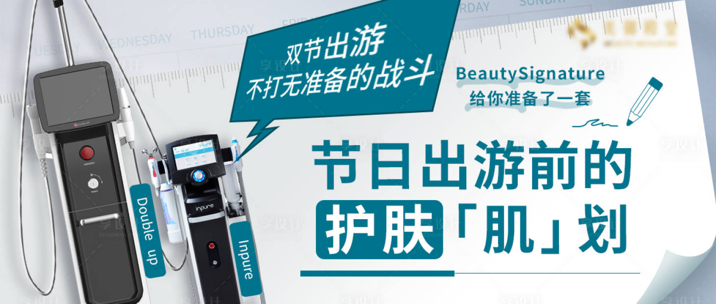 源文件下载【享设计】搜索编号：55820036366399738【医美仪器护肤banner】