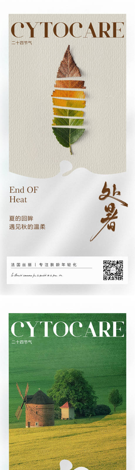 源文件下载【享设计】搜索编号：96060036254167069【二十四节气处暑海报】