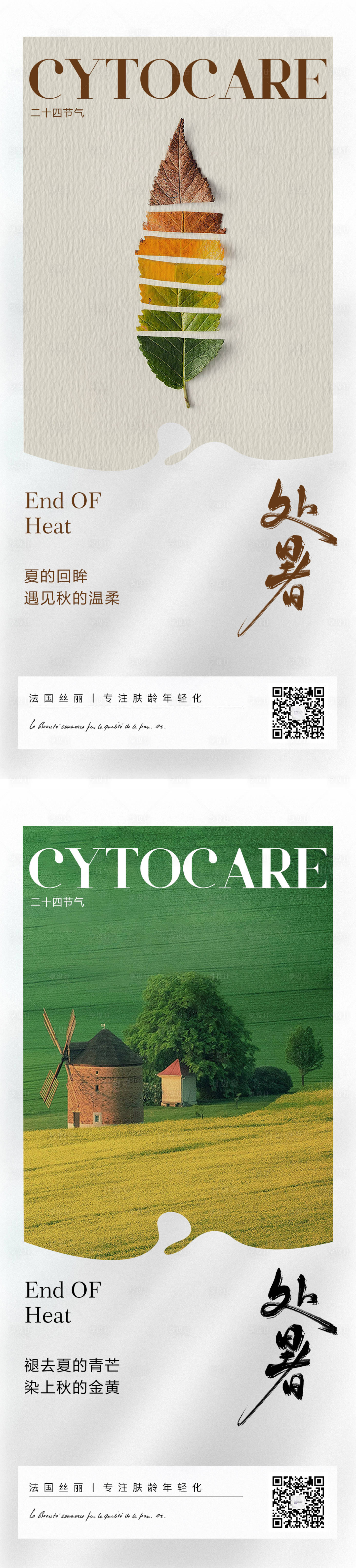 源文件下载【享设计】搜索编号：96060036254167069【二十四节气处暑海报】