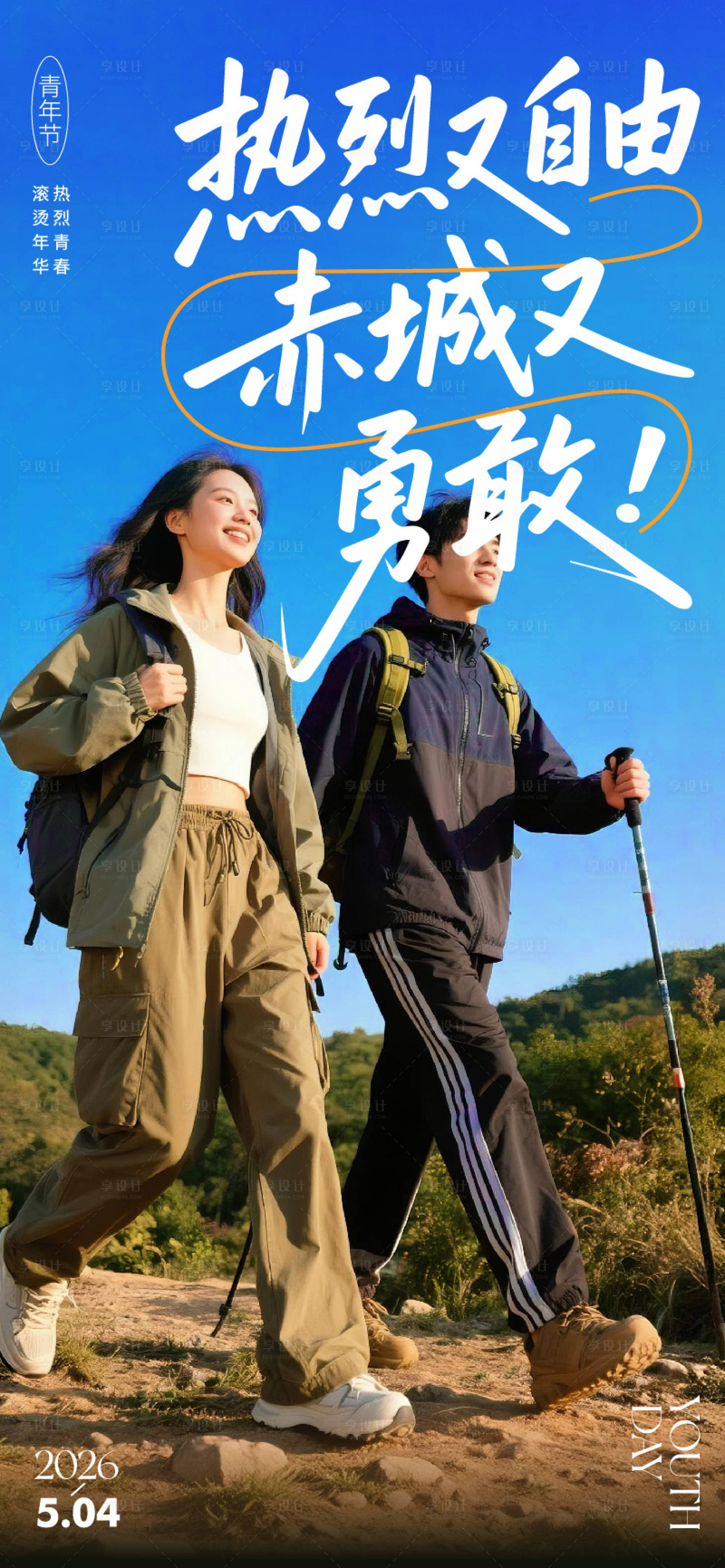 源文件下载【享设计】搜索编号：31380036399072424【五四青年节海报】