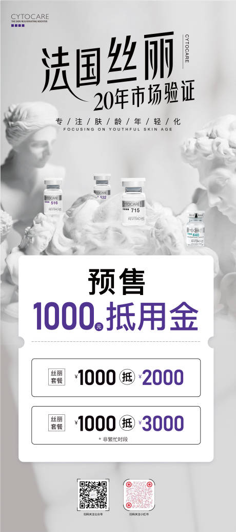 源文件下载【享设计】搜索编号：16330036250491668【医美产品预售活动抵用金海报】