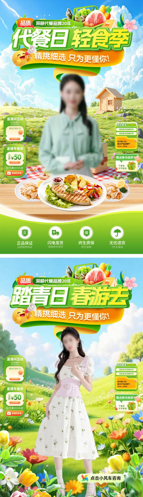源文件下载【享设计】搜索编号：51080036227744352【直播间五一劳动节春日踏青轻食代餐食品】