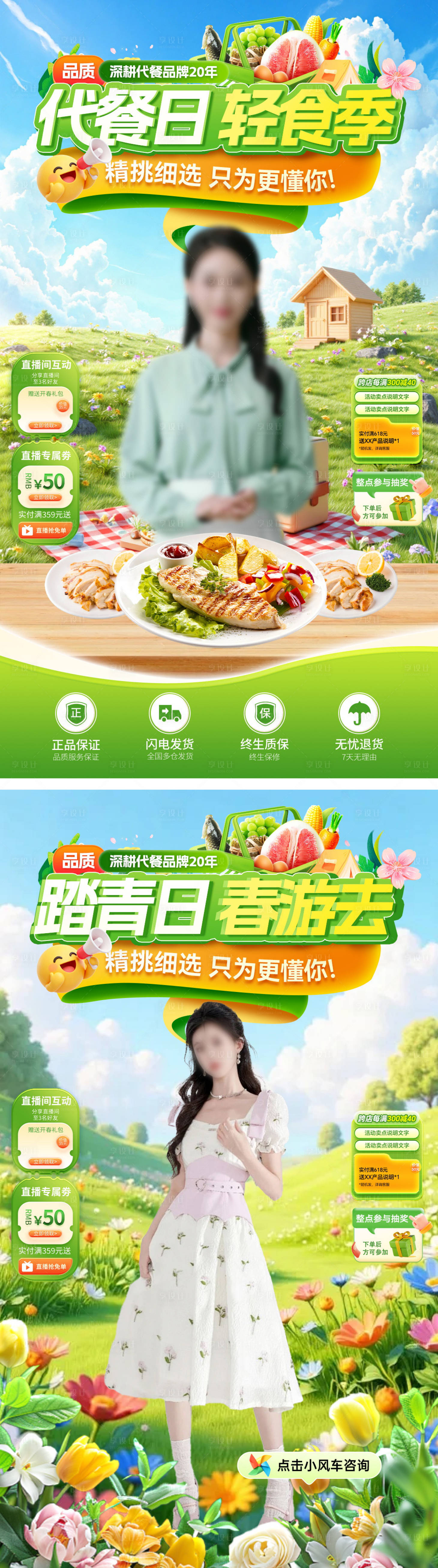 源文件下载【享设计】搜索编号：51080036227744352【直播间五一劳动节春日踏青轻食代餐食品】