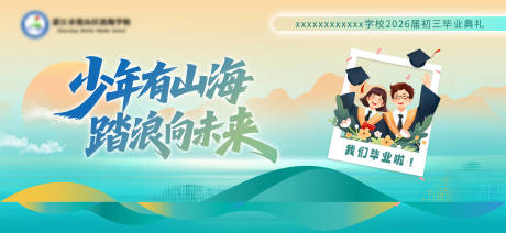 源文件下载【享设计】搜索编号：17990036290917613【校园毕业典礼主视觉】