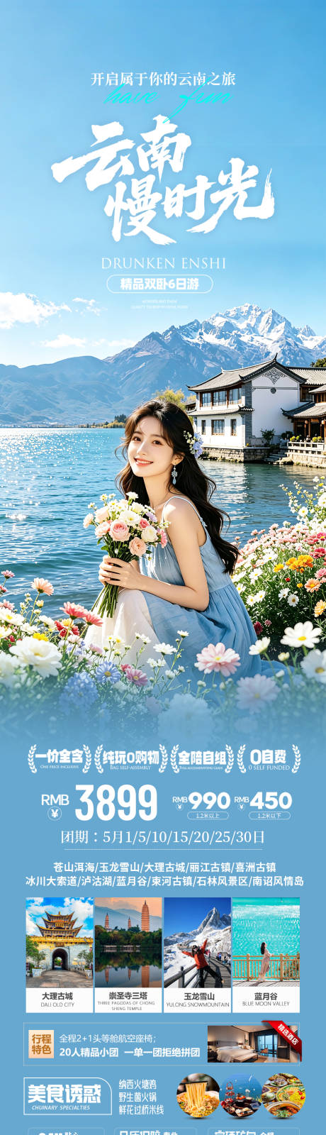 源文件下载【享设计】搜索编号：98550036412066380【云南洱海旅游海报设计】