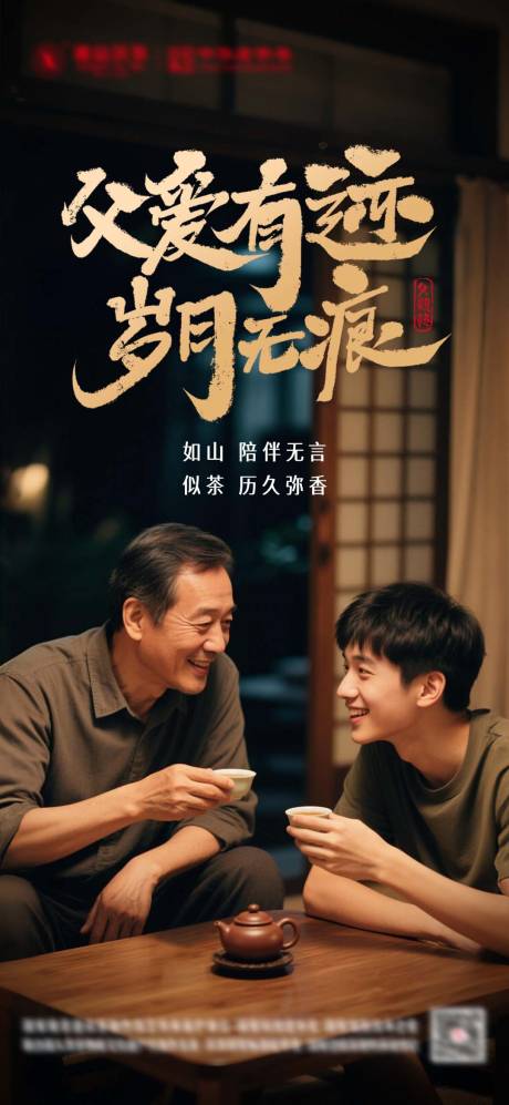 源文件下载【享设计】搜索编号：43030036504027647【父亲节海报】