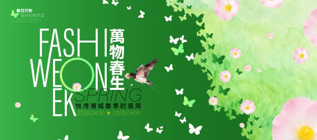 源文件下载【享设计】搜索编号：16450036181003205【春季时装周主画面】