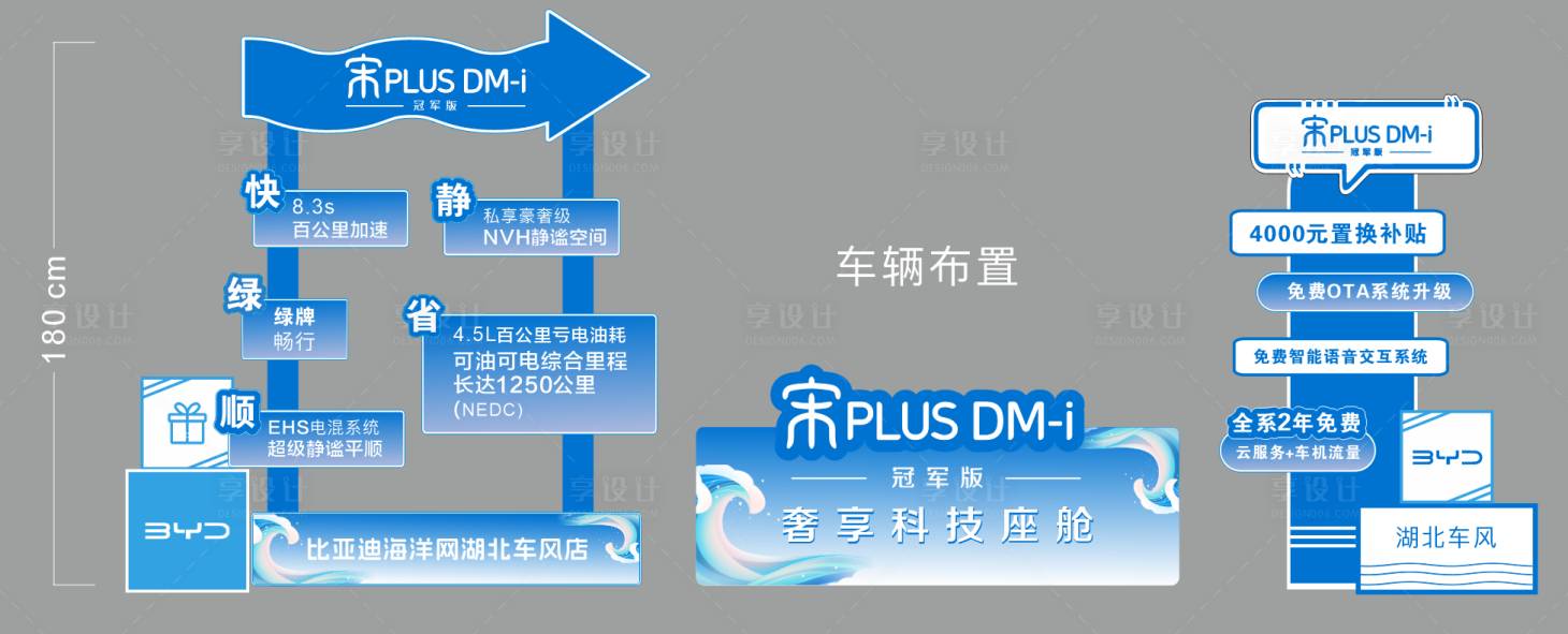 源文件下载【享设计】搜索编号：18260036326129575【比亚迪车辆布置美陈】
