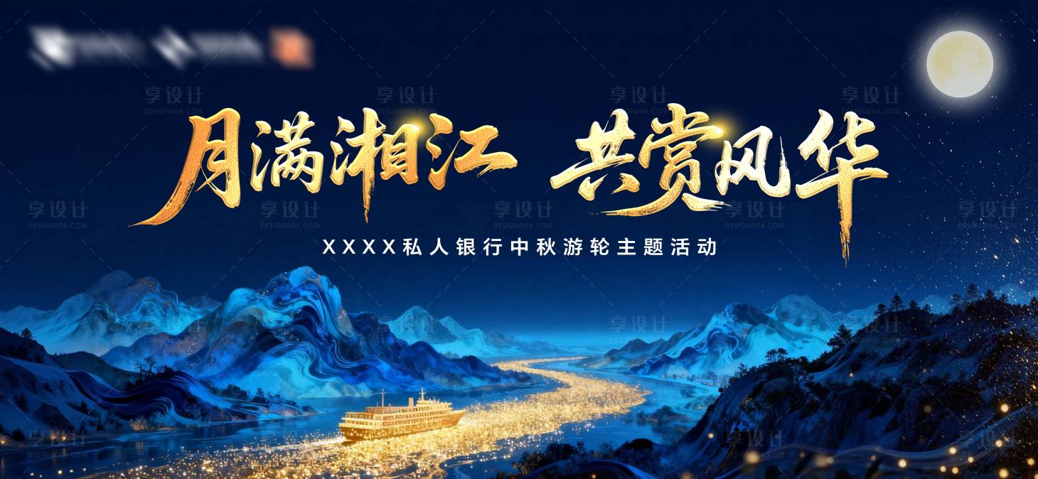 源文件下载【享设计】搜索编号：11340036504306177【中秋 】