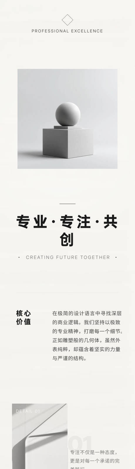 源文件下载【享设计】搜索编号：11040036180967568【极简商务专业海报】