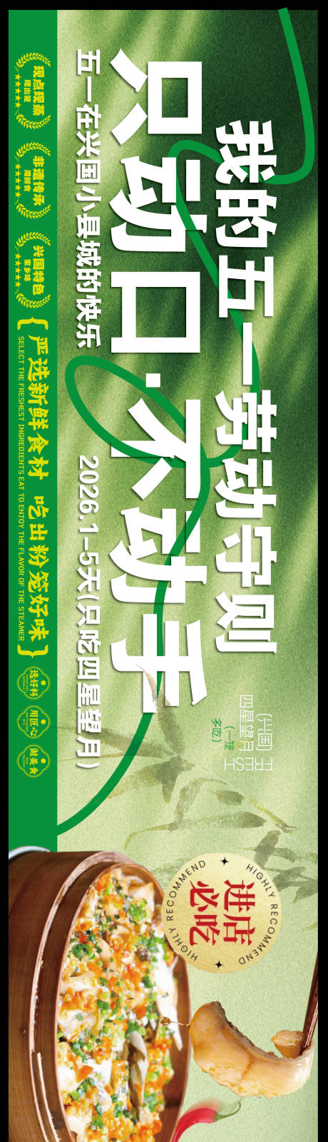 源文件下载【享设计】搜索编号：93900036604408882【赣南美食兴国粉笼床特色海报 】