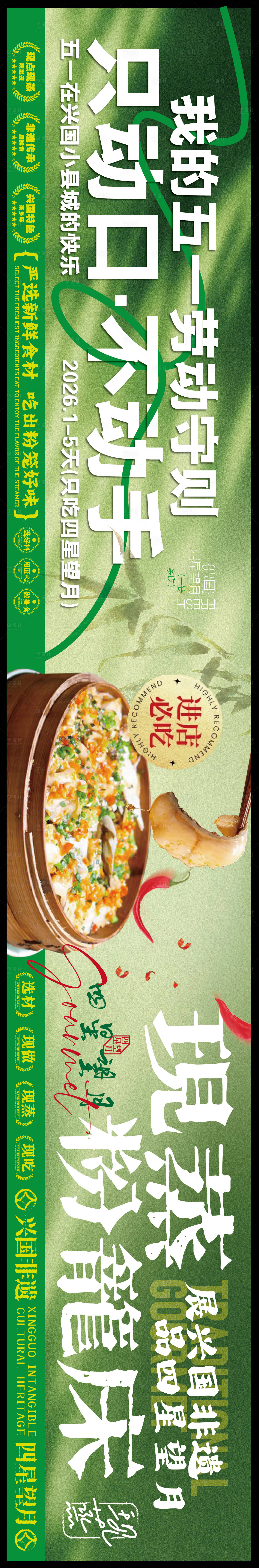 源文件下载【享设计】搜索编号：93900036604408882【赣南美食兴国粉笼床特色海报 】