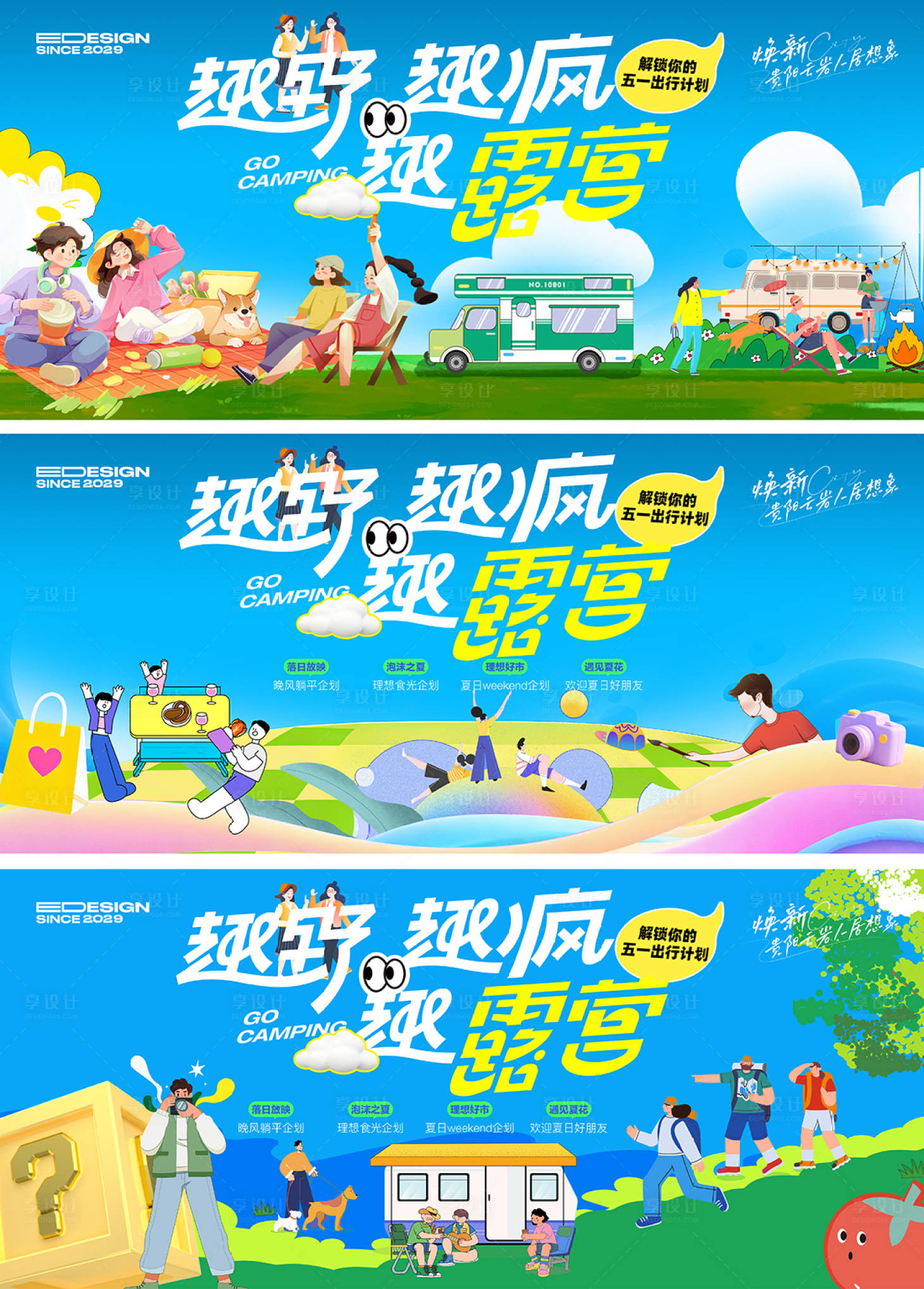 源文件下载【享设计】搜索编号：60930036333424923【夏天活动】