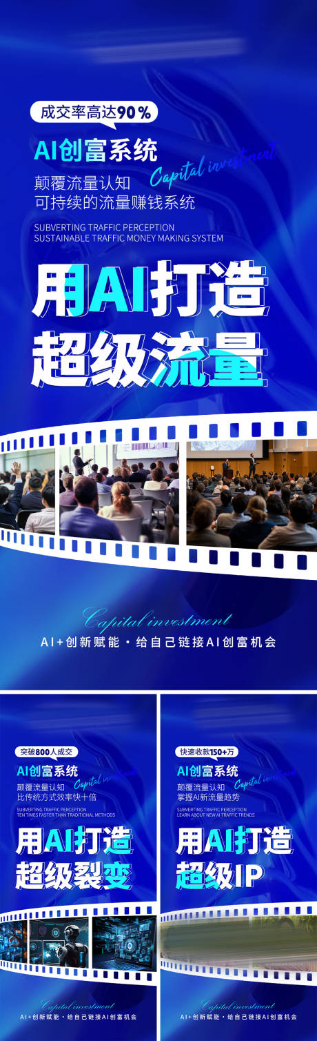 源文件下载【享设计】搜索编号：73490036444731929【招商造势科技海报】