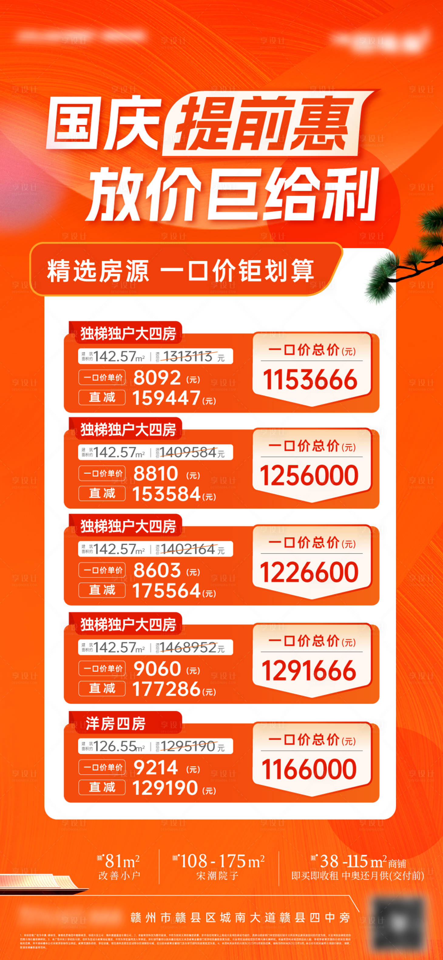 源文件下载【享设计】搜索编号：31810036266756157【地产特价房海报】