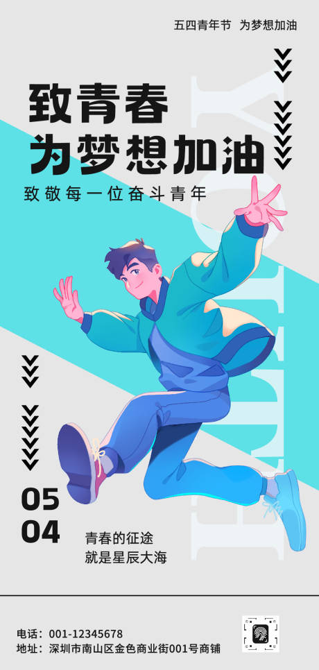 源文件下载【享设计】搜索编号：41890036558598816【蓝灰色扁平插画青年节节日祝福海报】