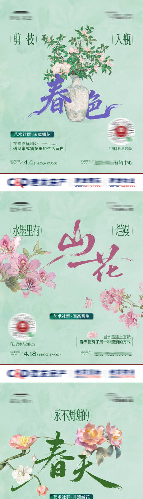 源文件下载【享设计】搜索编号：33010036272971763【春天新中式宋风活动系列小红书】
