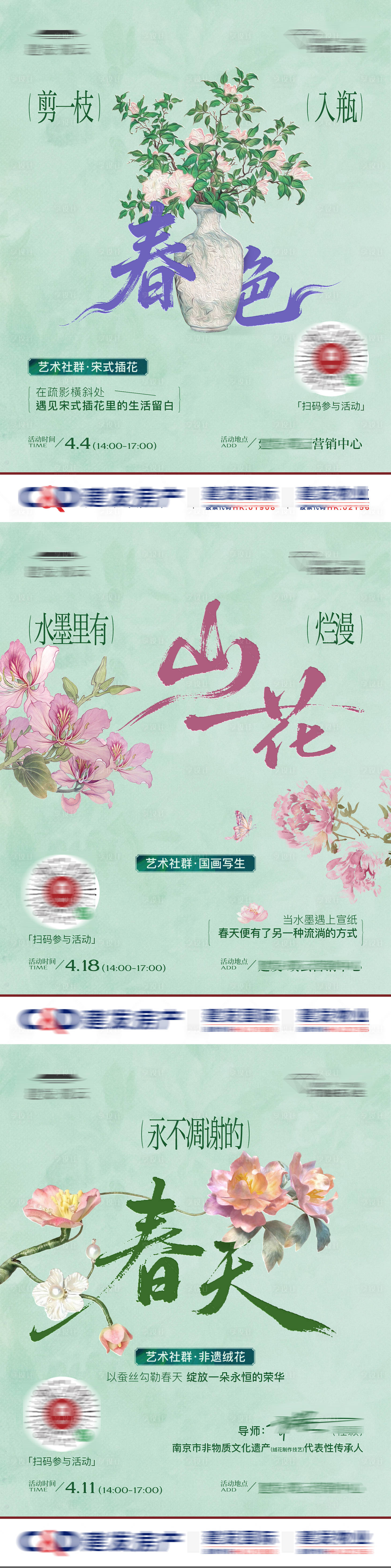 源文件下载【享设计】搜索编号：33010036272971763【春天新中式宋风活动系列小红书】