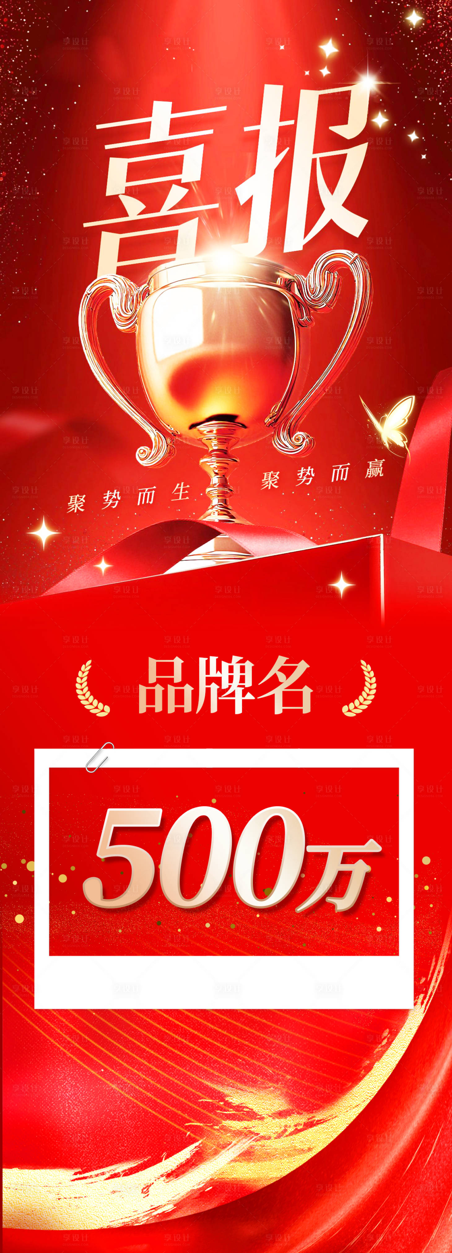 源文件下载【享设计】搜索编号：97960036191753524【喜报】