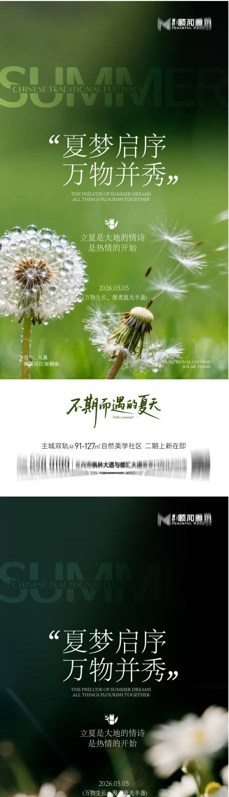 源文件下载【享设计】搜索编号：15340036631257039【立夏海报】