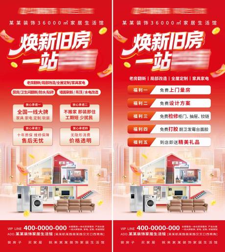 源文件下载【享设计】搜索编号：79150036323775593【焕新旧房一站式家装展架】