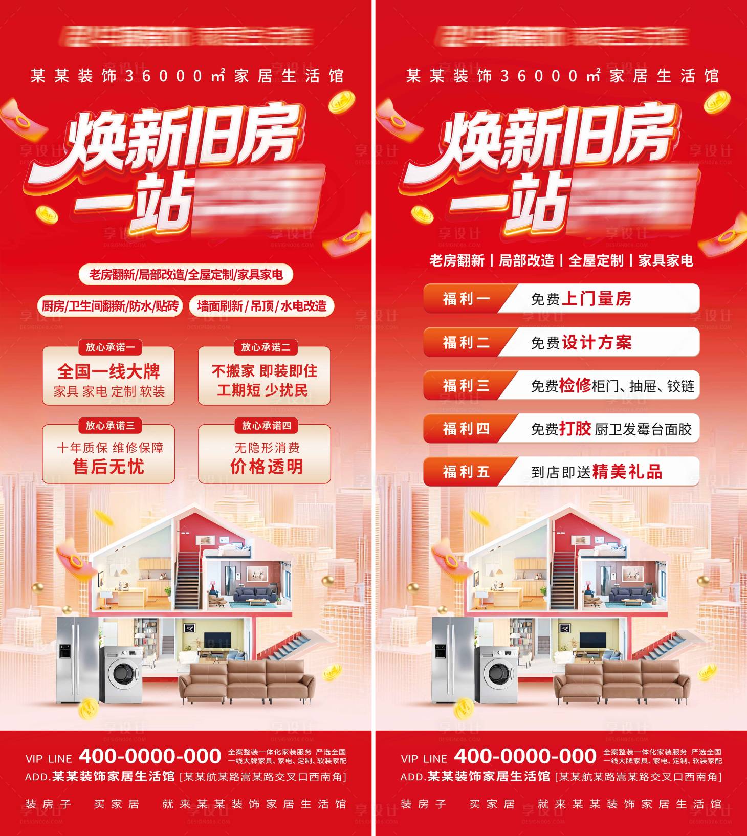 源文件下载【享设计】搜索编号：79150036323775593【焕新旧房一站式家装展架】