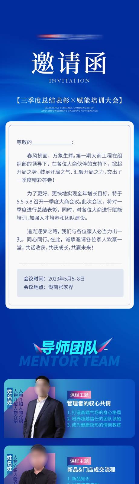 源文件下载【享设计】搜索编号：92090036485144164【活动邀请函长图】