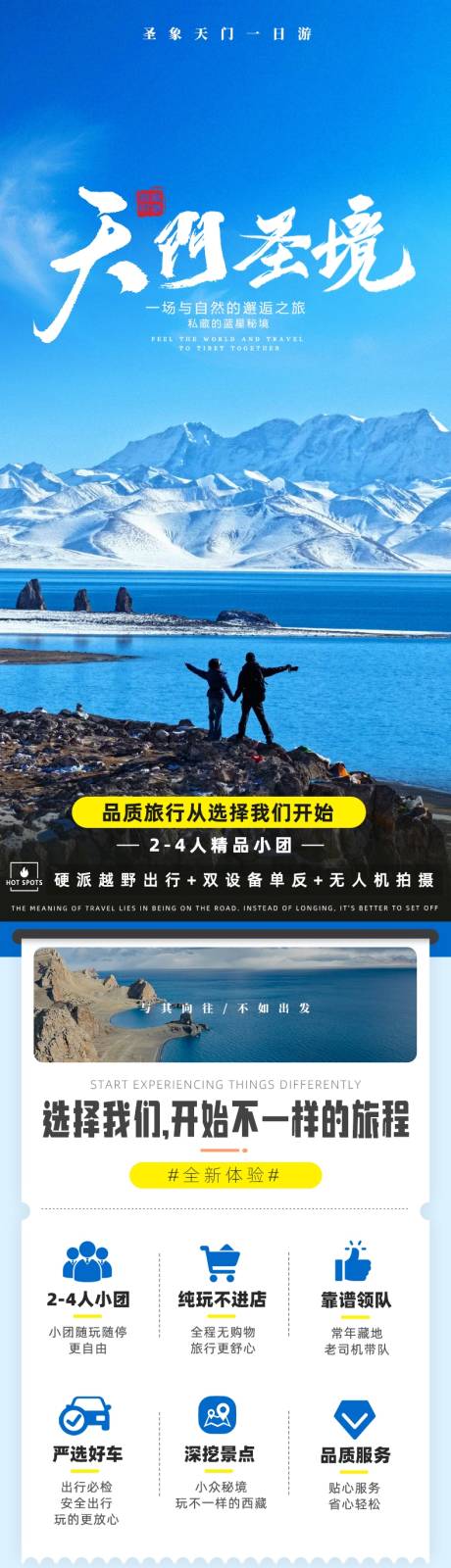 源文件下载【享设计】搜索编号：97260036422559123【西藏圣象天门旅游海报】