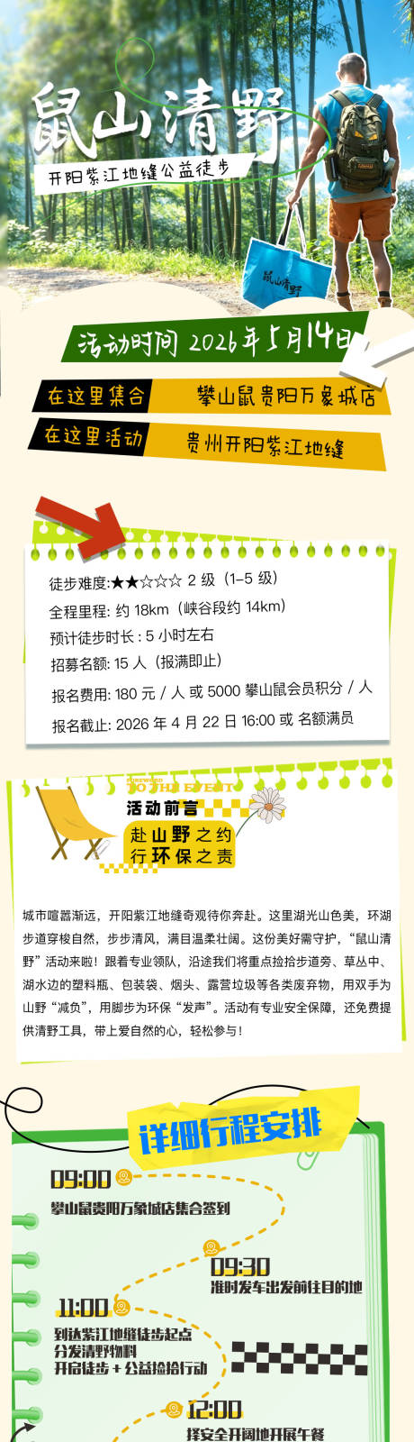 源文件下载【享设计】搜索编号：44330036518729541【户外】