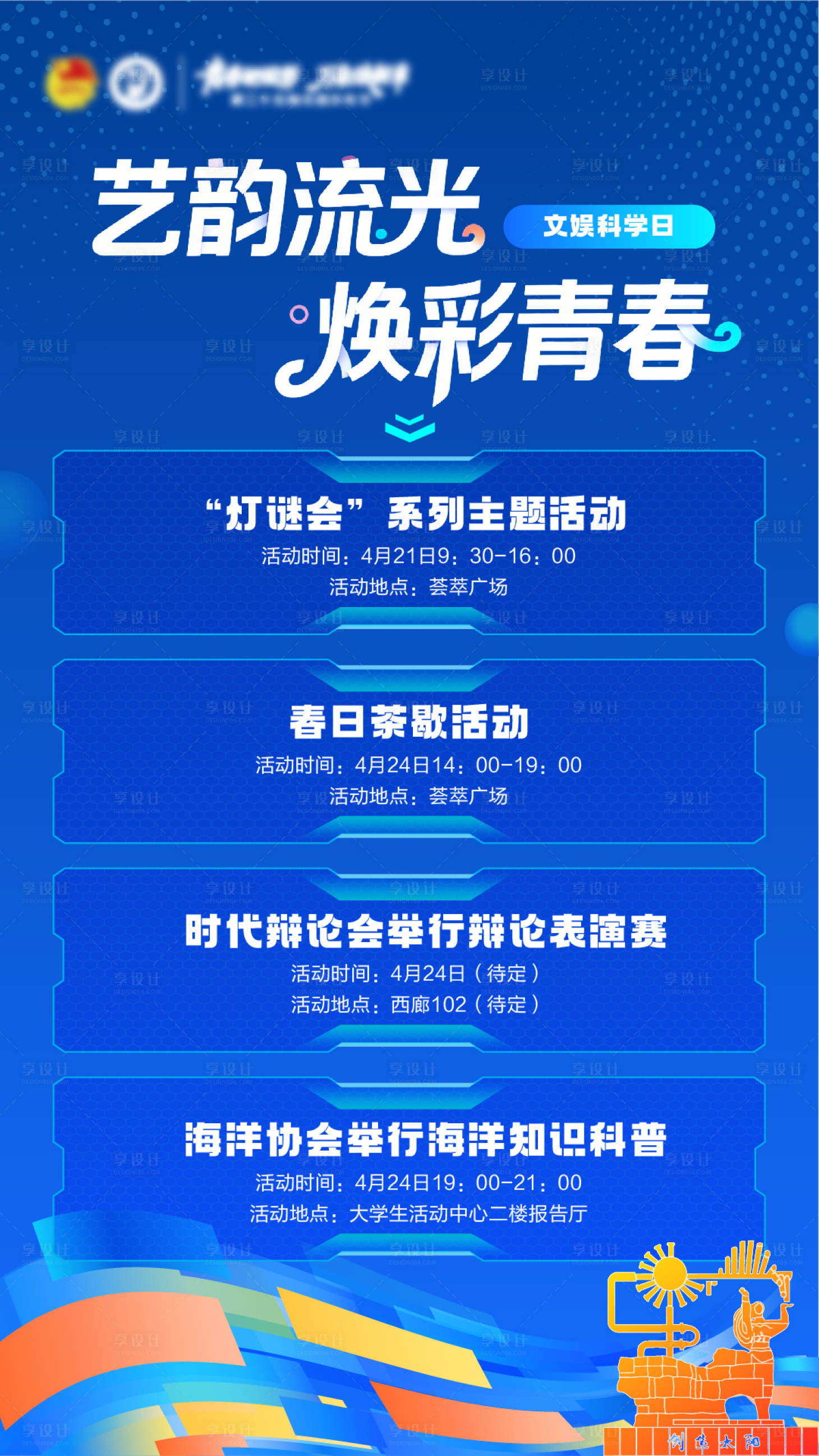 源文件下载【享设计】搜索编号：90300036393638657【蓝色动感青春活力感科技感海报】