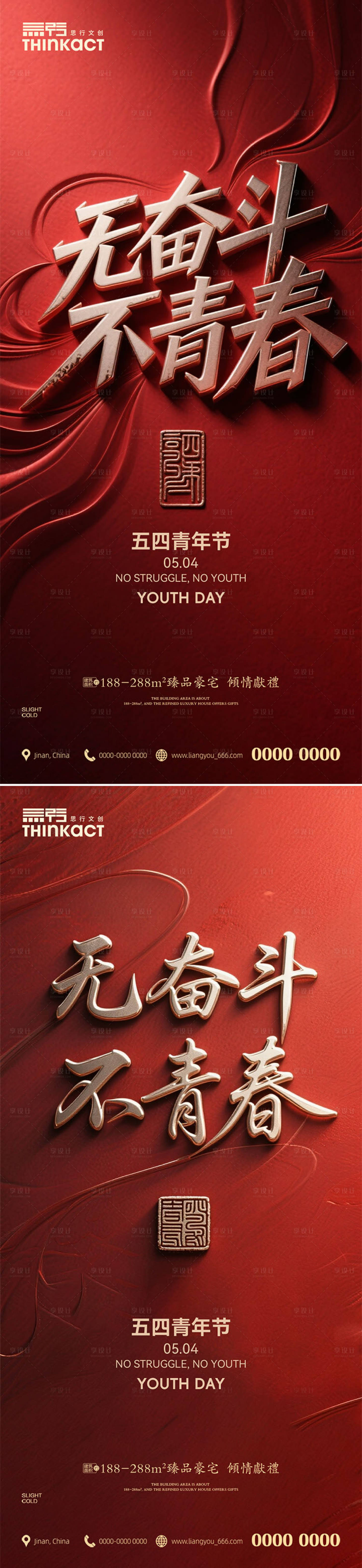 源文件下载【享设计】搜索编号：41650036425013644【五四青年节节日海报】