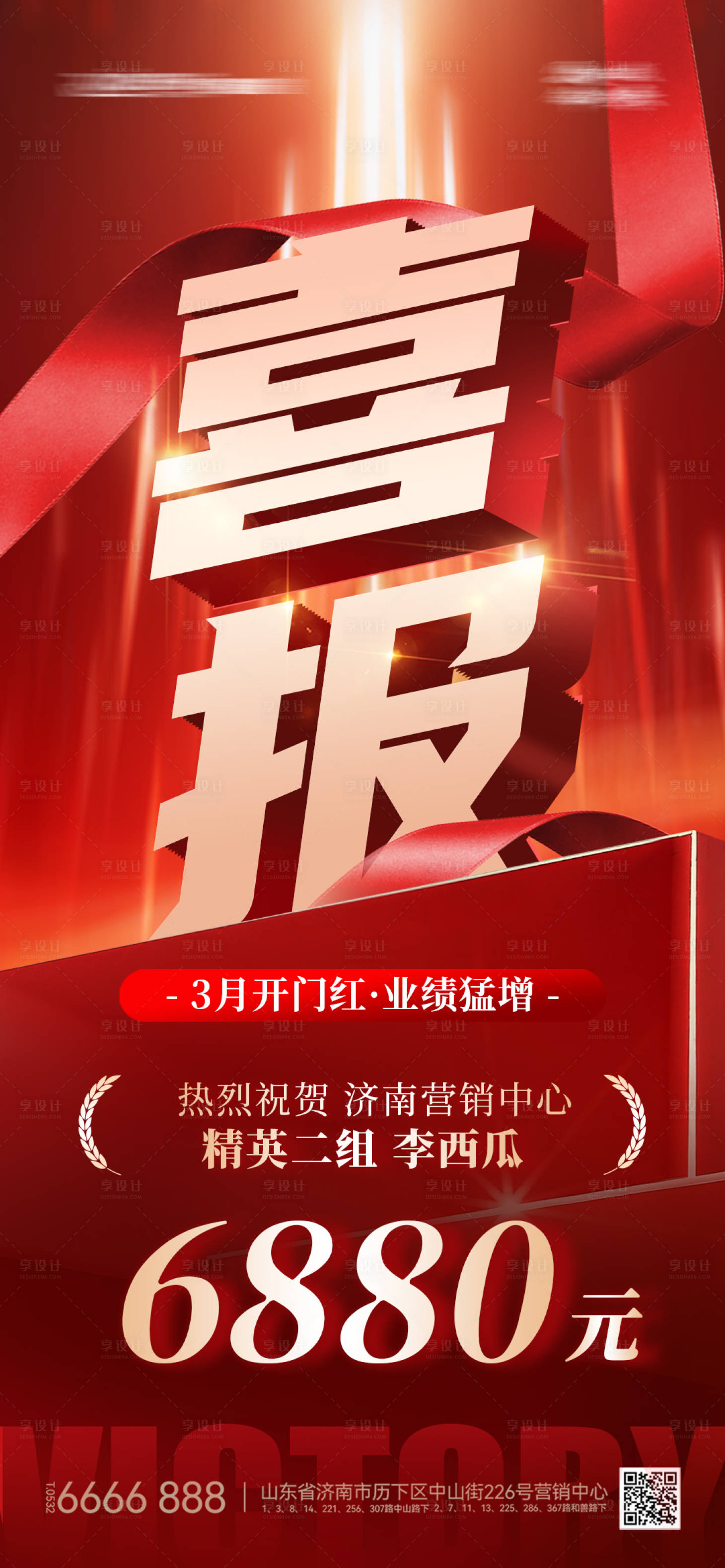 源文件下载【享设计】搜索编号：67230036195276784【喜报战报】