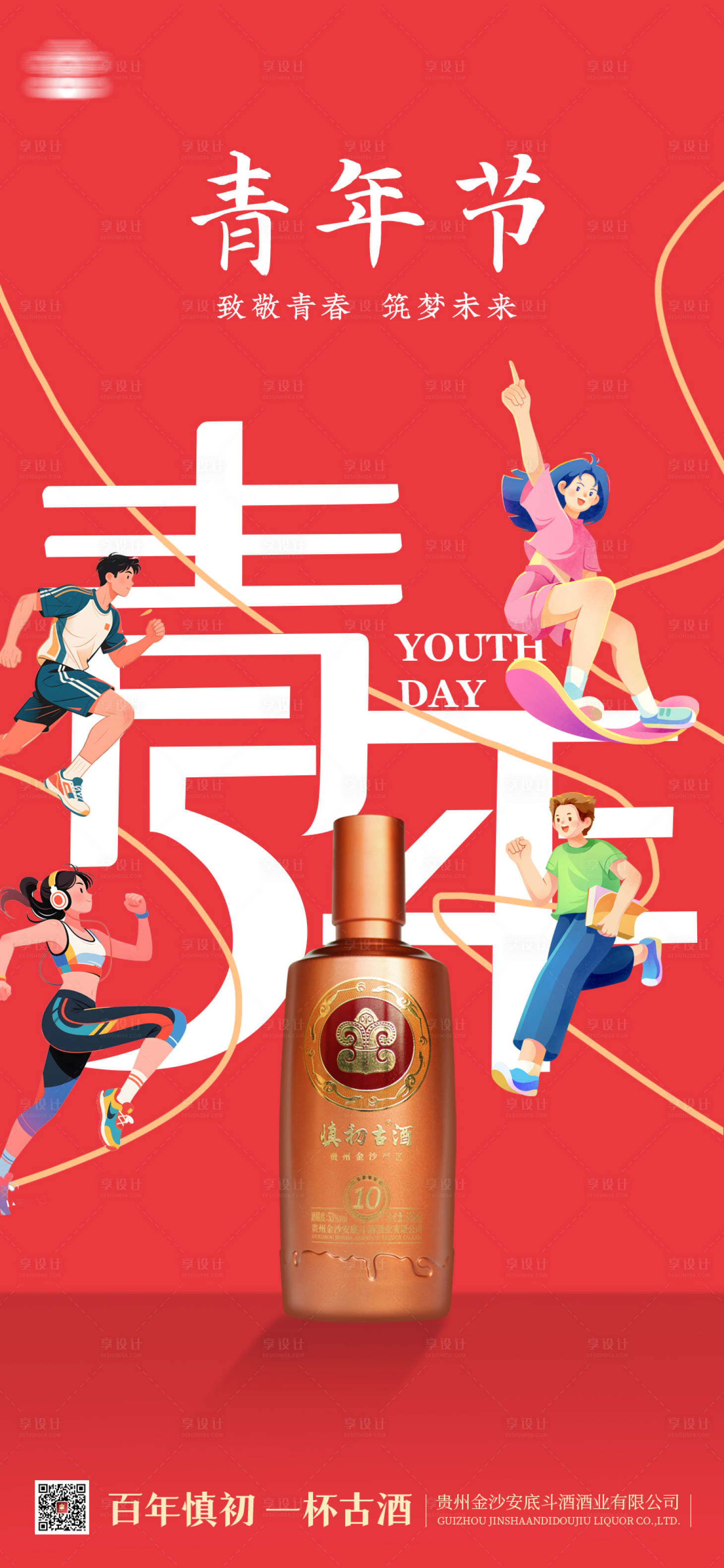 源文件下载【享设计】搜索编号：75100036481171472【五四 】