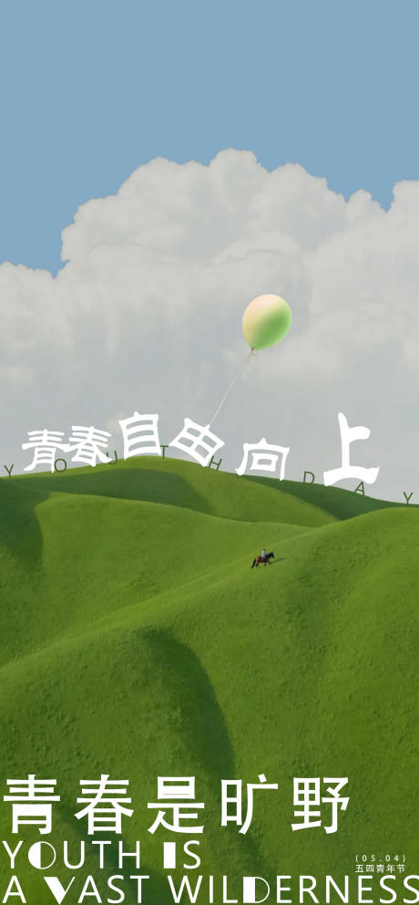 源文件下载【享设计】搜索编号：86270036514441653【五四青年节海报】