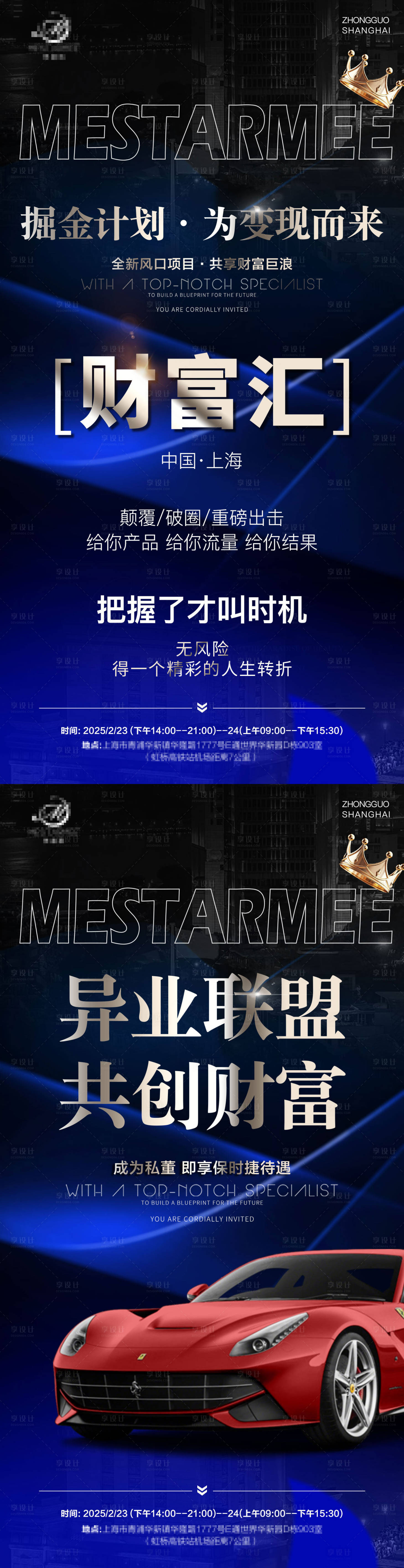 源文件下载【享设计】搜索编号：86110036570914968【医美美业大字海报招商】