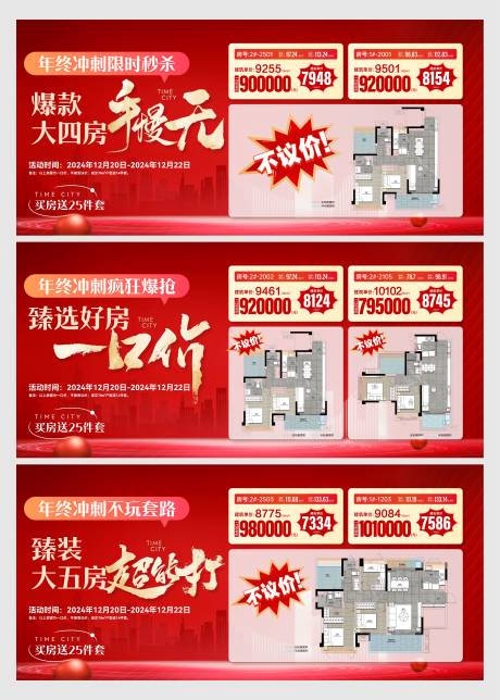 源文件下载【享设计】搜索编号：44840036301806839【地产年终冲刺一口价 】