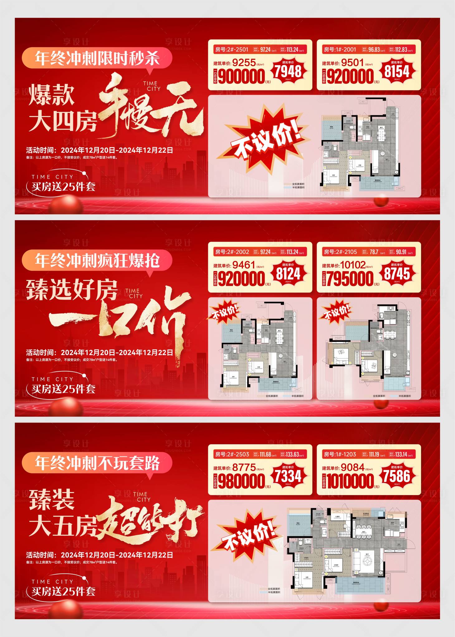 源文件下载【享设计】搜索编号：44840036301806839【地产年终冲刺一口价 】