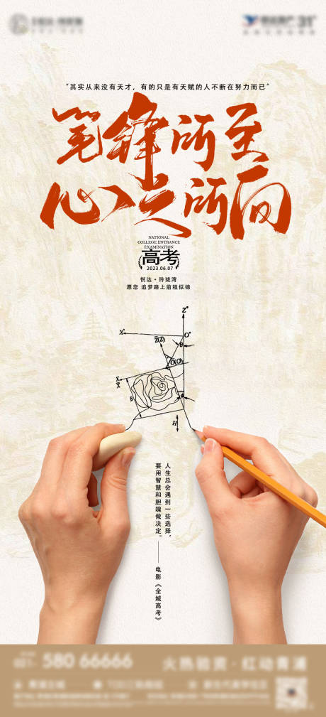 源文件下载【享设计】搜索编号：30040036195569831【高考刷屏创意海报】
