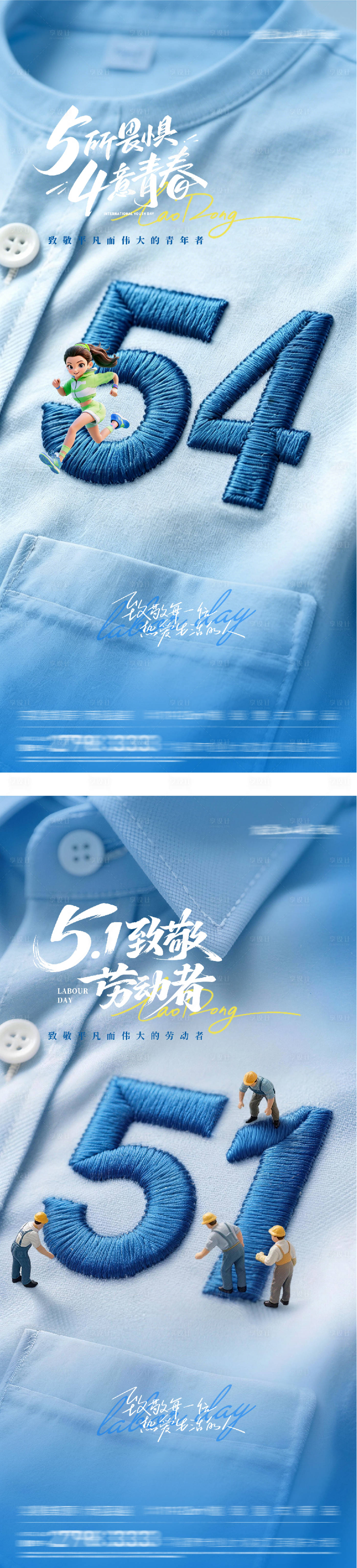 源文件下载【享设计】搜索编号：51060036635881337【地产51劳动节创意海报】