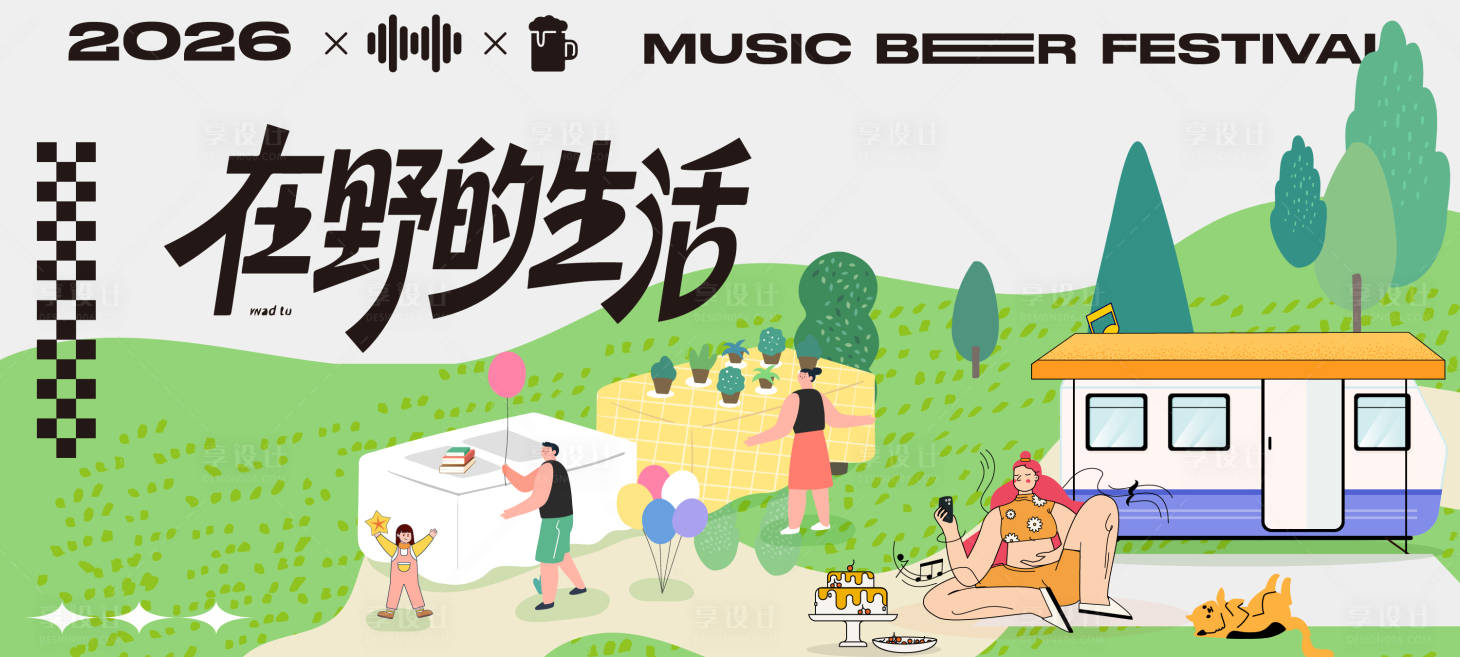源文件下载【享设计】搜索编号：59770036198429499【在野生活】