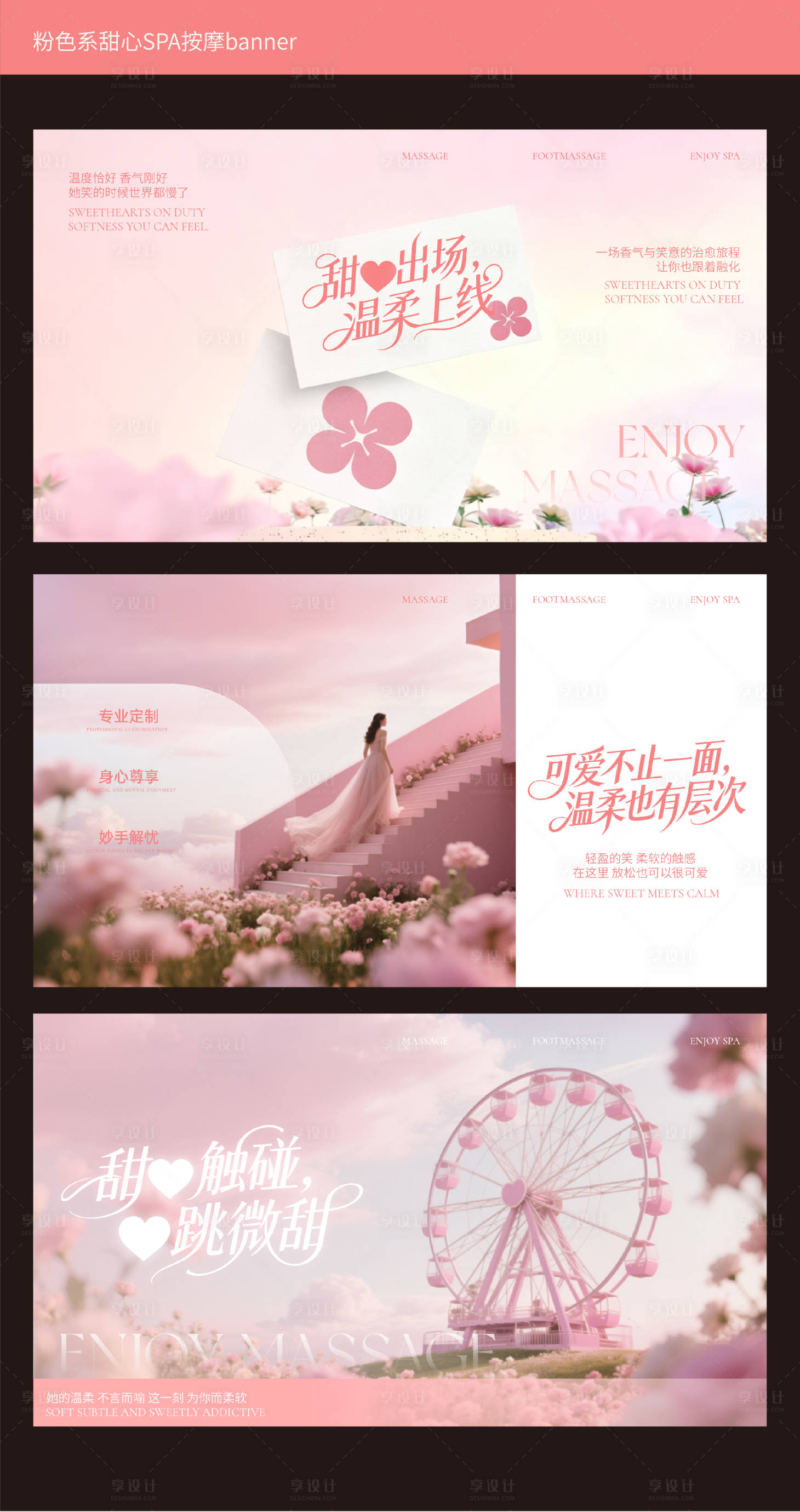 源文件下载【享设计】搜索编号：19150036298931594【粉色系梦幻治愈SPA按摩banner】