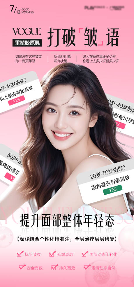 源文件下载【享设计】搜索编号：46920036262836519【医美海报】