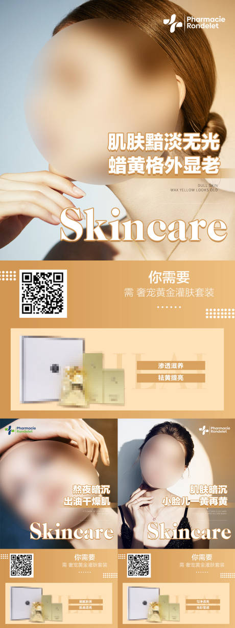 源文件下载【享设计】搜索编号：62970036609817179【护肤套装系列海报】