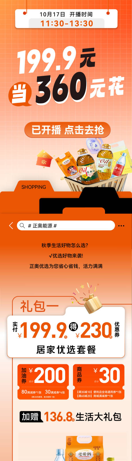源文件下载【享设计】搜索编号：21860036167055296【长图】