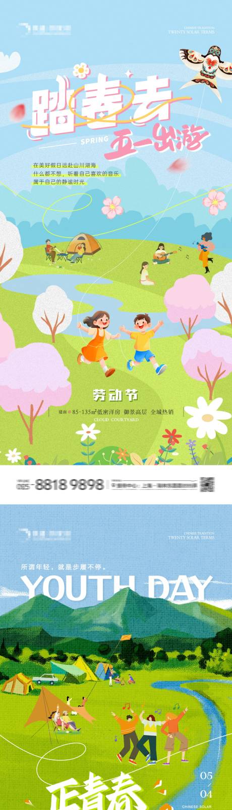 源文件下载【享设计】搜索编号：43040036362828661【地产五一五四青年节旅游踏青卡通】