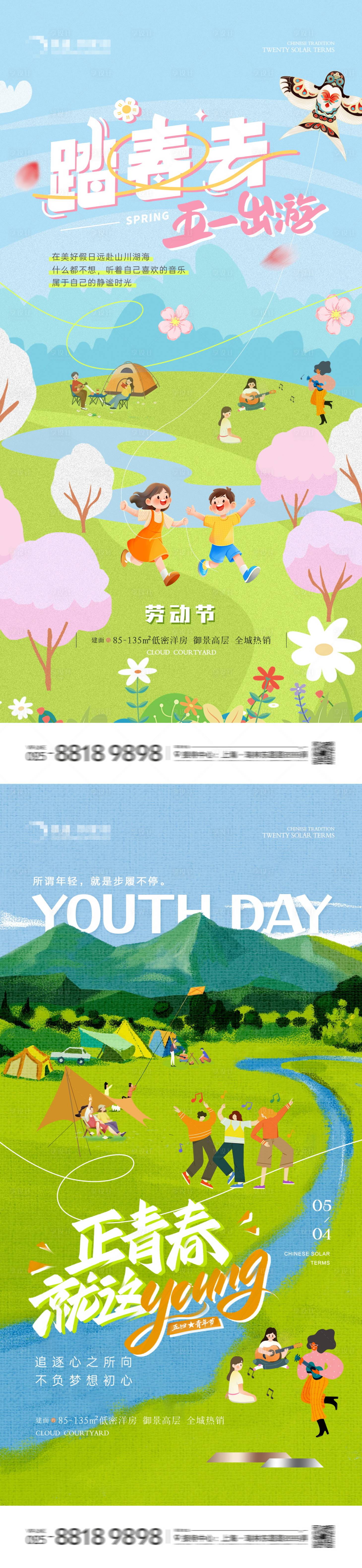 源文件下载【享设计】搜索编号：43040036362828661【地产五一五四青年节旅游踏青卡通】